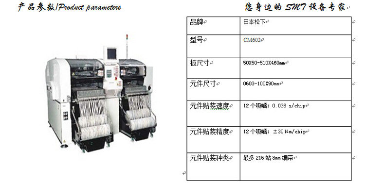 松下貼片機